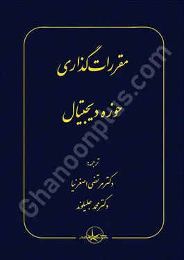 مقررات گذاری حوزه دیجیتال