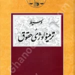وسیط در ترمینولوژی حقوق