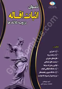 دعوای اثبات اقاله در رویه دادگاه ها