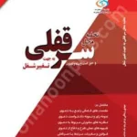 تخلیه محل سرقفلی حق کسب و پیشه و تجارت به جهت تغییر شغل