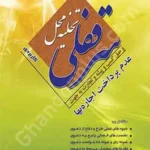 تخلیه محل سرقفلی و حق کسب و پیشه و تجارت به جهت عدم پرداخت اجاره بها یا تاخیر در پرداخت آن