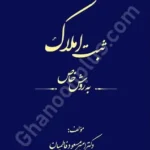 ثبت املاک به روش خاص