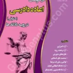 درخواست اعاده دادرسی (حقوقی) در رویه دادگاه ها