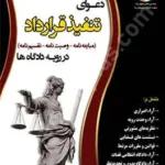 دعوای تنفیذ قرارداد (مبایعه نامه-وصیت نامه-تقسیم نامه) در رویه دادگاه