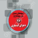 شیوه های عملی طرح و دفاع از 26 دعوای کیفری
