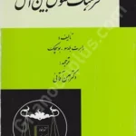 فرهنگ حقوق بین الملل