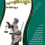 هزینه دادرسی در رویه دادگاه