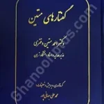 گفتارهای متین