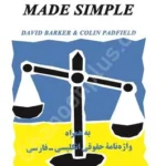 Law Made Simple