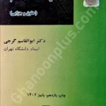 آیات الاحکام (حقوقی و جزائی)