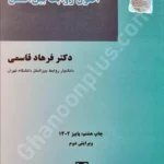 اصول روابط بین الملل