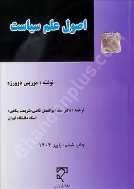اصول علم سیاست