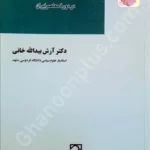برندینگ ملت و تصویرسازی ملی در دوره معاصر ایران