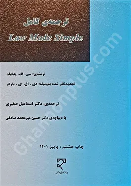 ترجمه کامل LAW MADE SIMPLE