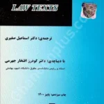 ترجمه کامل LAW TEXTS