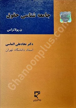 جامعه‌شناسی حقوق