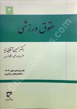 حقوق ورزشی