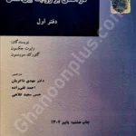 درآمدی بر روابط بین الملل (دفتر اول)