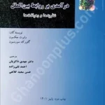 درآمدی بر روابط بین‌الملل (دفتر دوم)