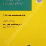 دریچه ای به دنیای جوانان (انوار قرآنی، تربیتی و شرعی)