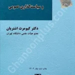 راهنمای برنامه‌ریزی دولتی و سیاست‌گذاری عمومی