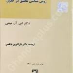 روش شناسی تحقیق در حقوق