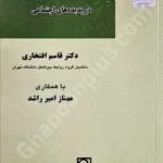 روش کمی و روش‌های کیفی پژوهش در پدیده‌های اجتماعی