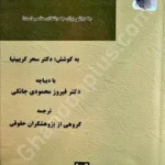 روش‌شناسی‌های پژوهش حقوقی