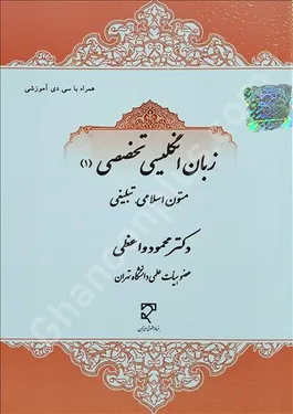 زبان انگلیسی تخصصی (1)
