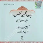 زبان انگلیسی تخصصی (2)