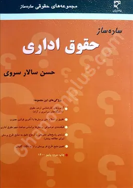 ساده ساز حقوق اداری