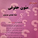 ساده ساز متون حقوقی