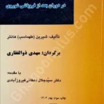 سیاست خارجی ایران در دوران بعد از فروپاشی شوروی