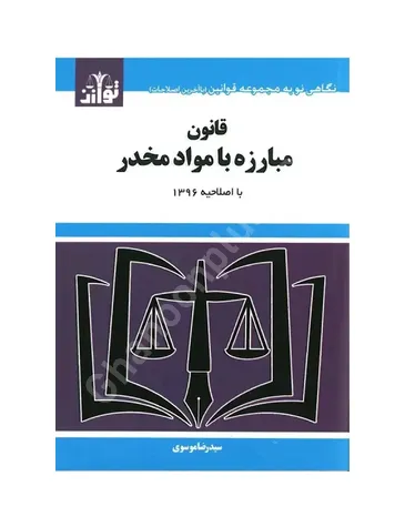 قانون مبارزه با مواد مخدر
