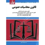 قانون محاسبات عمومی