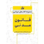 قانون مدنی نموداری