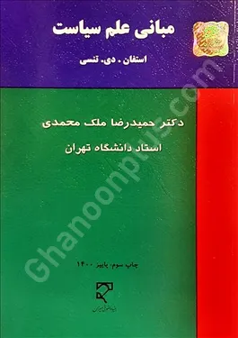 مبانی علم سیاست