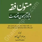متون فقه ویژه آزمون قضاوت