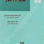 مخاطرات و حقوق