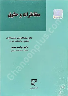 مخاطرات و حقوق