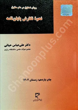 نحوه نگارش پایان نامه