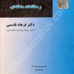 نظریه های روابط بین الملل و مطالعات منطقه ای
