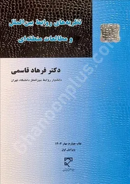 نظریه های روابط بین الملل و مطالعات منطقه ای