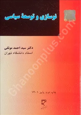 نوسازی و توسعه سیاسی