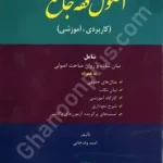 اصول فقه جامع