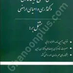 محشی اصلاح لایحه قانونی واگذاری و احیای اراضی