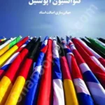 کنوانسیون آپوستیل