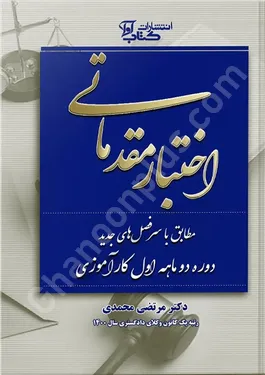 اختبار مقدماتی