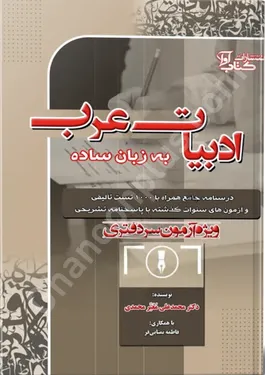 ادبیات عرب به زبان ساده