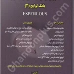 اسپرلوس لوایح حقوقی کیفری بانک لوایح 2